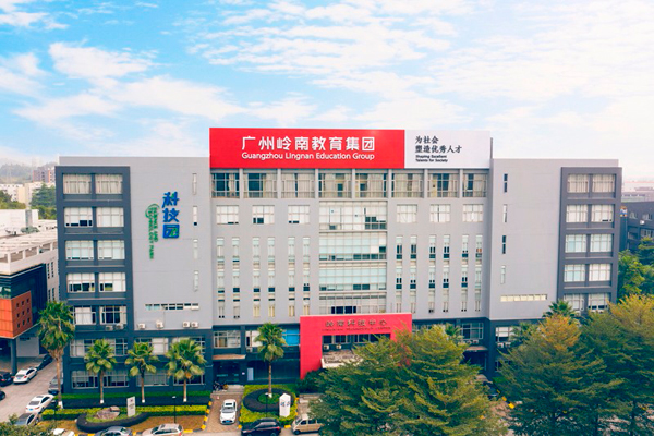 广东岭南现代技师学院招生简章