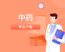 广东岭南现代技师学院中药专业介绍
